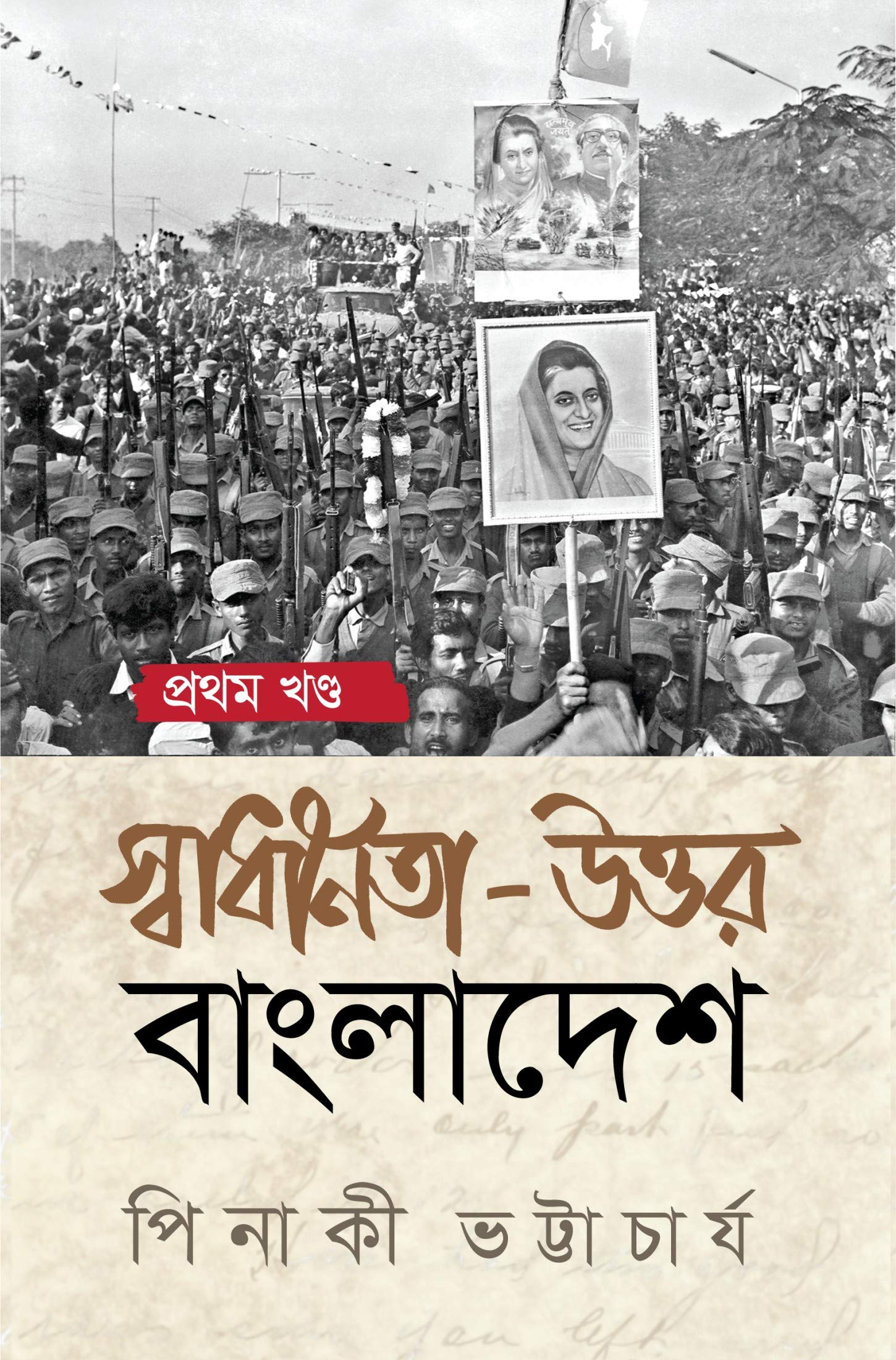 Post-independence Bangladesh: Volume I: Pinaki Bhattacharya